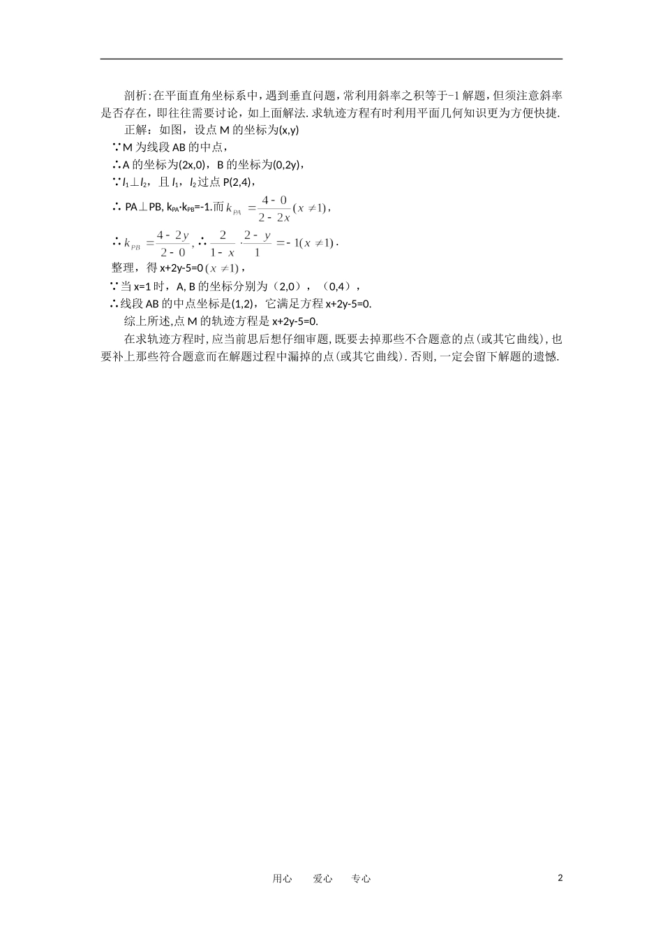 高考数学复习点拨 “多”点与“少”点引发的错解_第2页