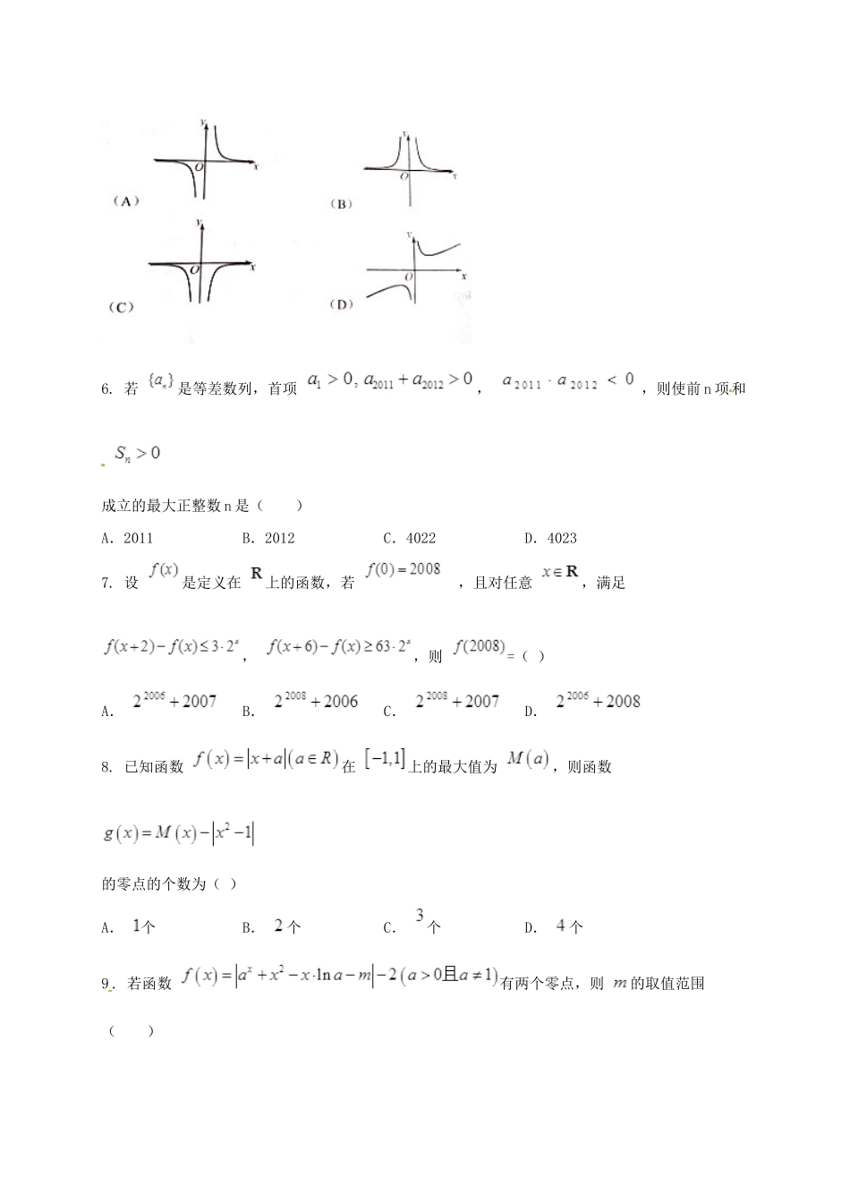 河北省石家庄市栾城县高三数学下学期期中试题 文-人教版高三全册数学试题_第2页