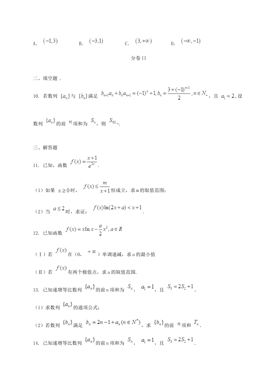 河北省石家庄市栾城县高三数学下学期期中试题 文-人教版高三全册数学试题_第3页