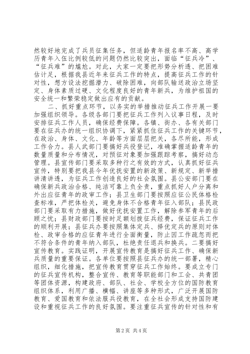 副县长XX年夏季征兵工作会议讲话发言稿_第2页