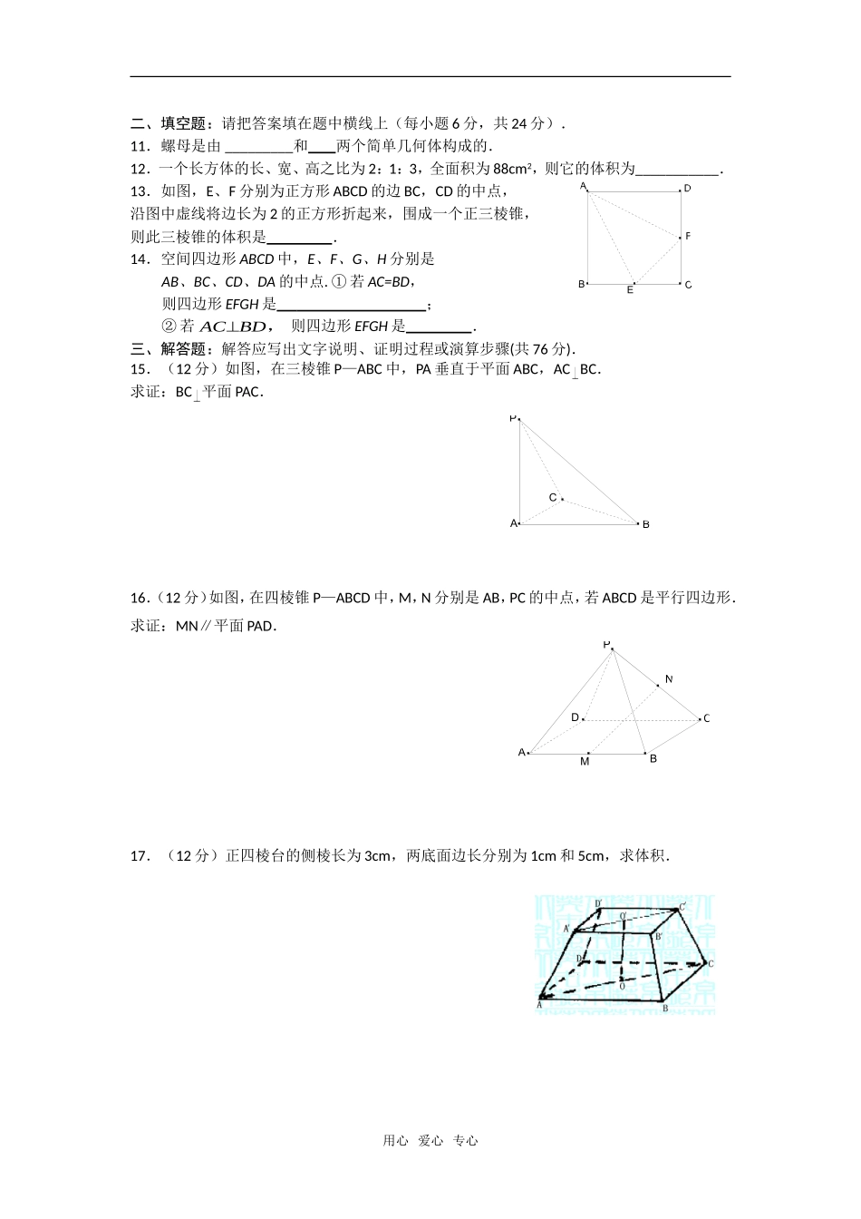 高中数学 第二章单元测试1 新人教A版必修2_第2页