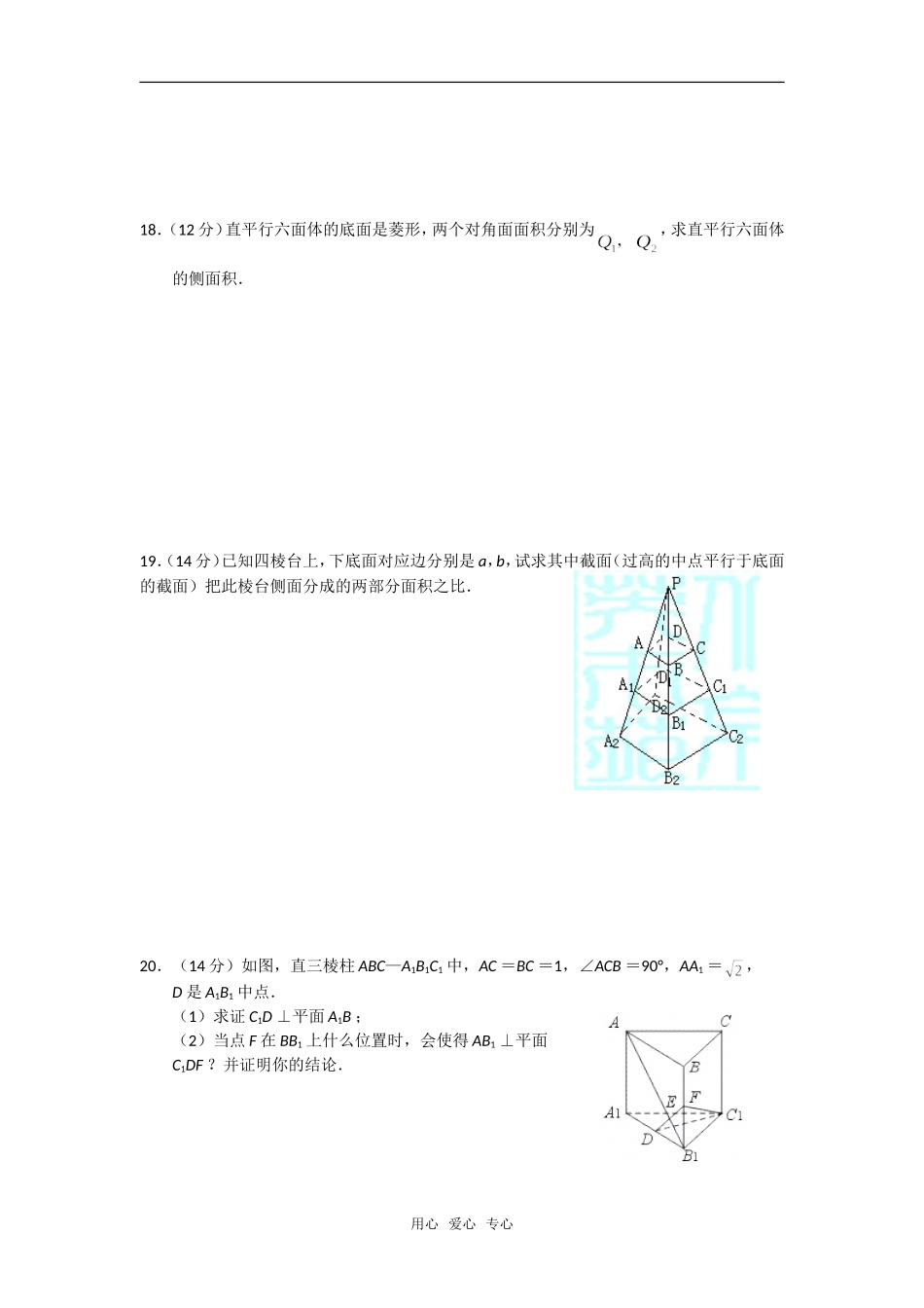 高中数学 第二章单元测试1 新人教A版必修2_第3页