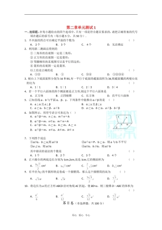 高中数学 第二章单元测试1 新人教A版必修2