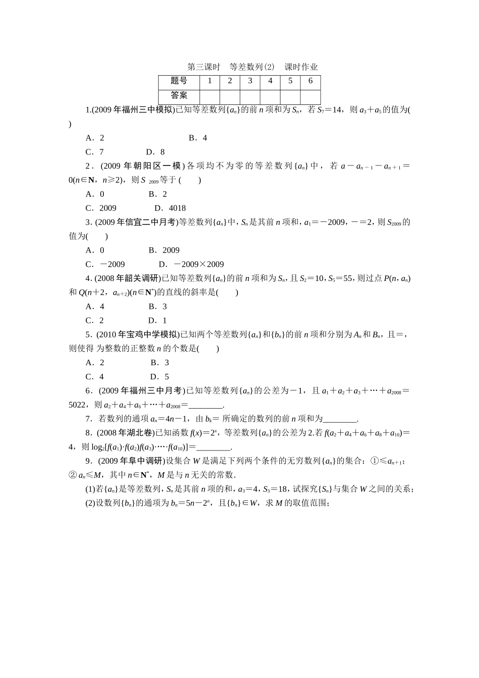 广东数学一轮复习 第六章 3《等差数列（2）》（通用版）_第1页