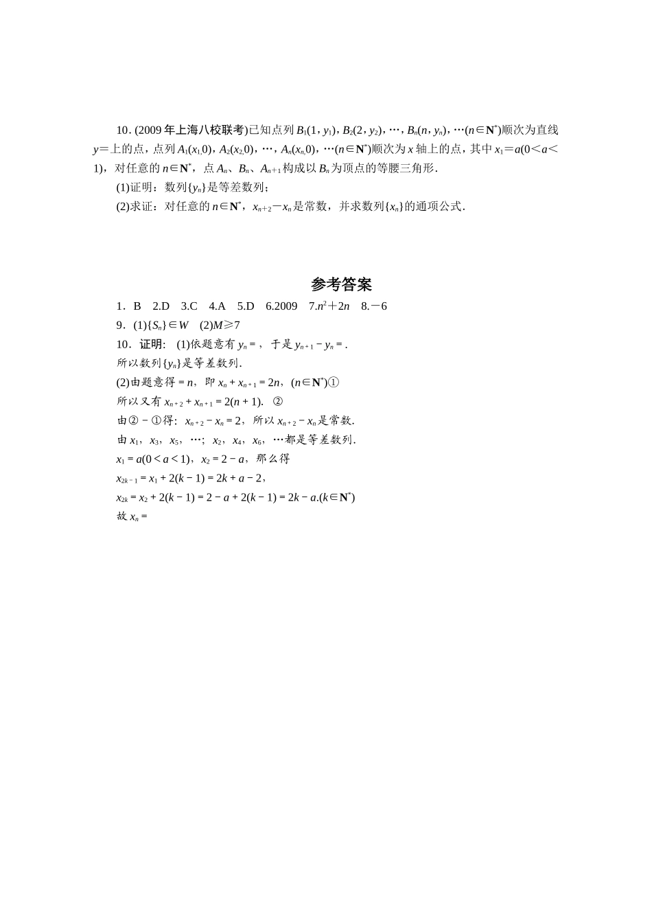 广东数学一轮复习 第六章 3《等差数列（2）》（通用版）_第2页