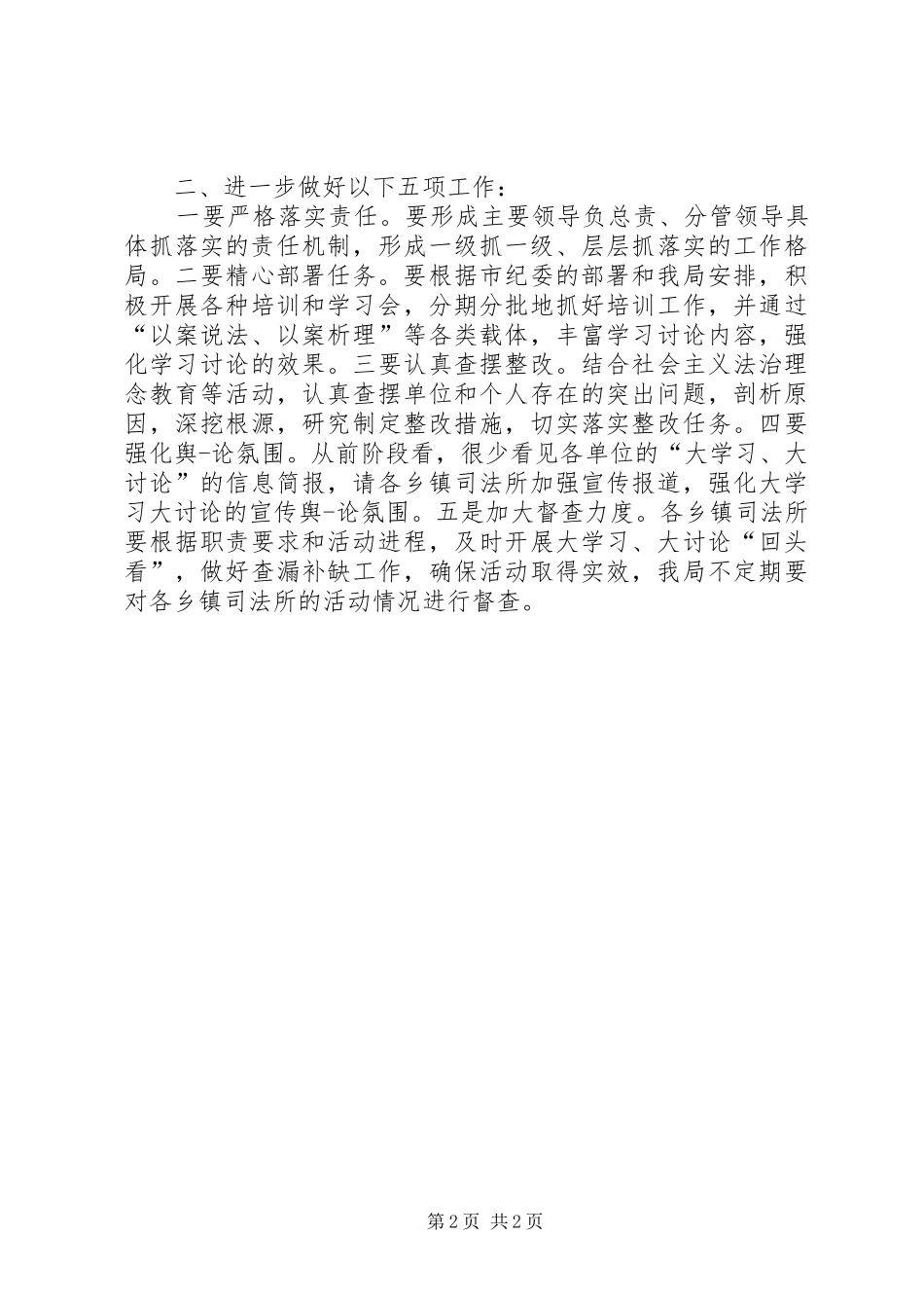 党风廉政的讲话发言稿_第2页