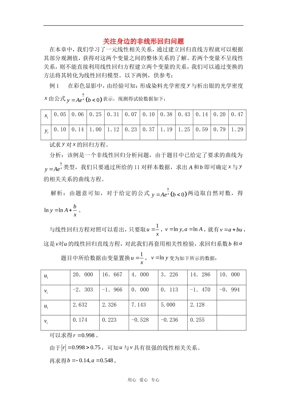 高考数学复习点拨 关注身边的非线性回归问题_第1页