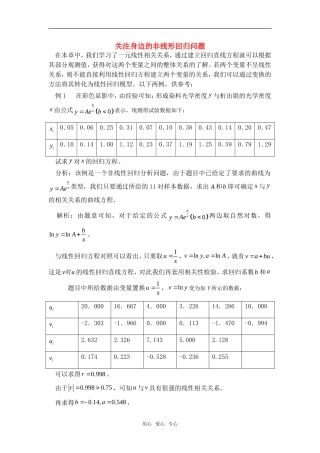 高考数学复习点拨 关注身边的非线性回归问题