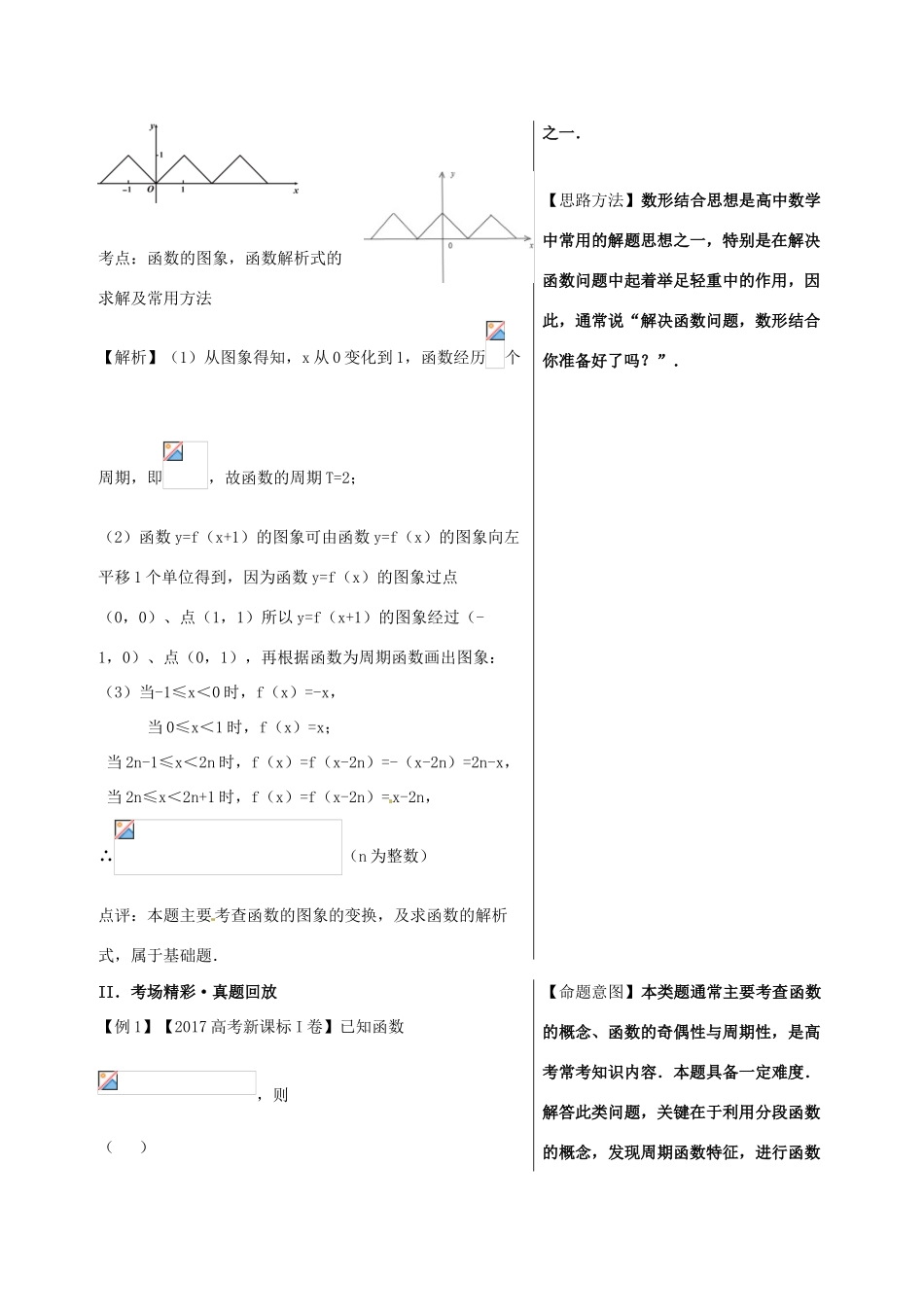 高考数学 黄金100题系列 第12题 函数的周期性与对称性 文-人教版高三全册数学试题_第2页