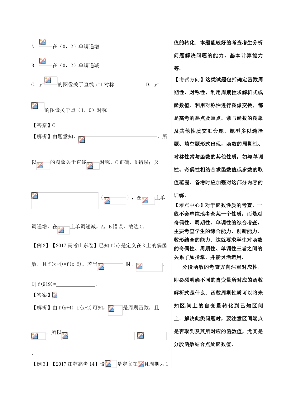 高考数学 黄金100题系列 第12题 函数的周期性与对称性 文-人教版高三全册数学试题_第3页