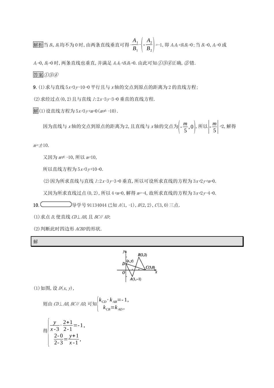 高中数学 第二章 解析几何初步 2.1.3 两条直线的位置关系课后篇巩固探究（含解析）北师大版必修2-北师大版高一必修2数学试题_第3页