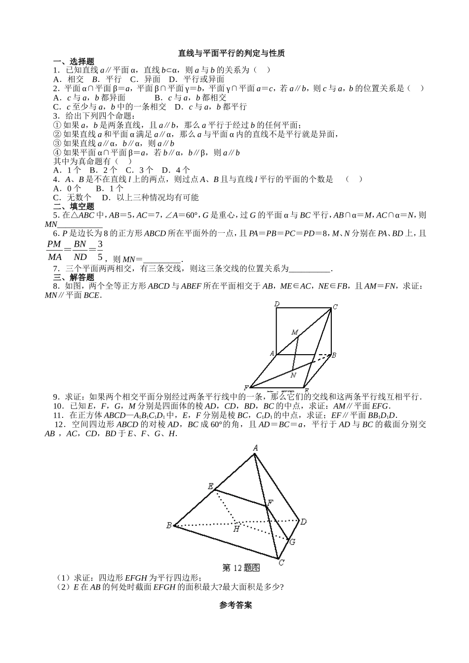 直线与平面平行的判定与性质 _第1页