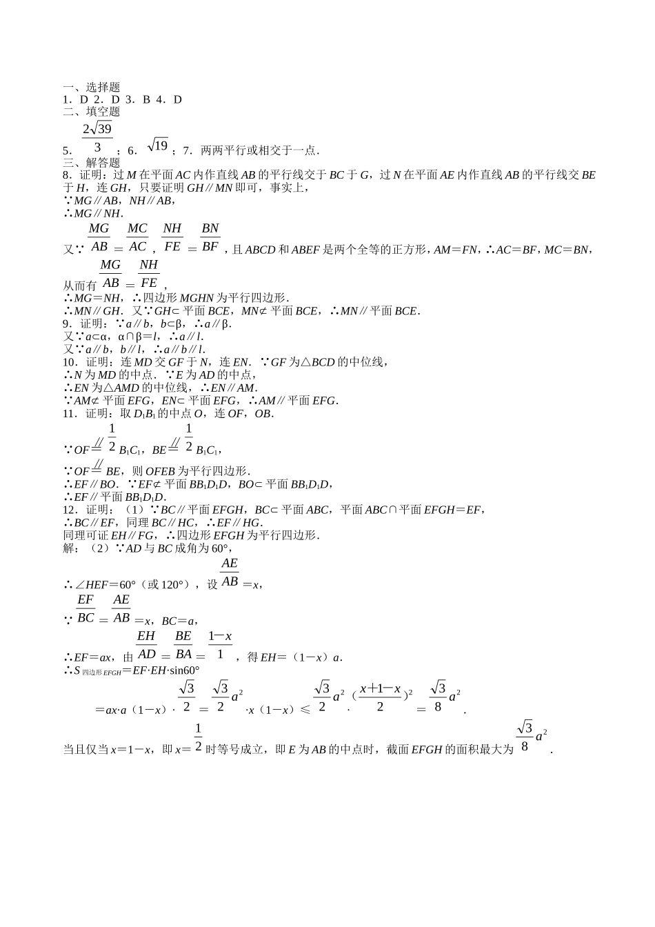 直线与平面平行的判定与性质 _第2页
