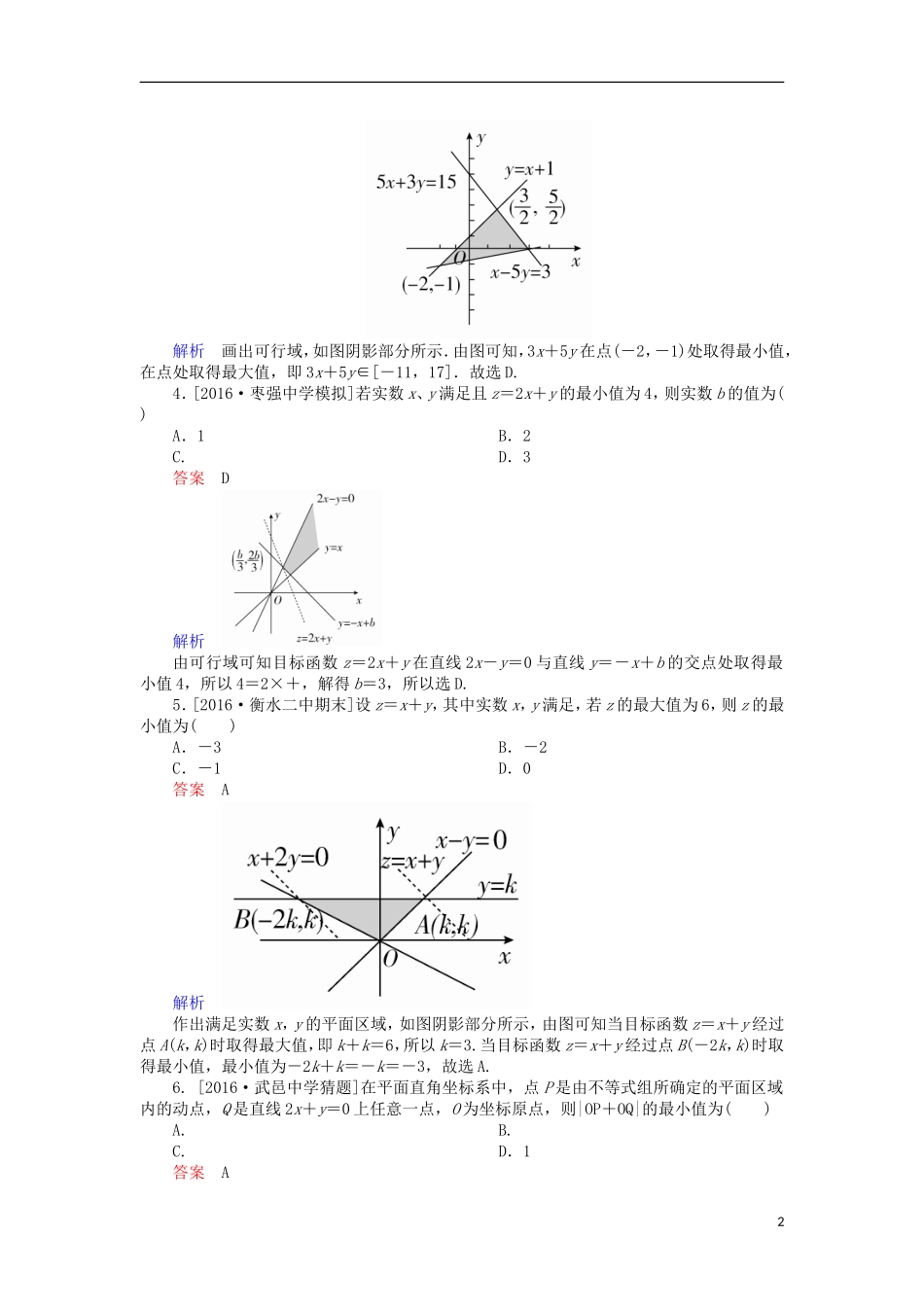 高考数学一轮复习 第七章 不等式 7.3 简单的线性规划课时练 理-人教版高三全册数学试题_第2页