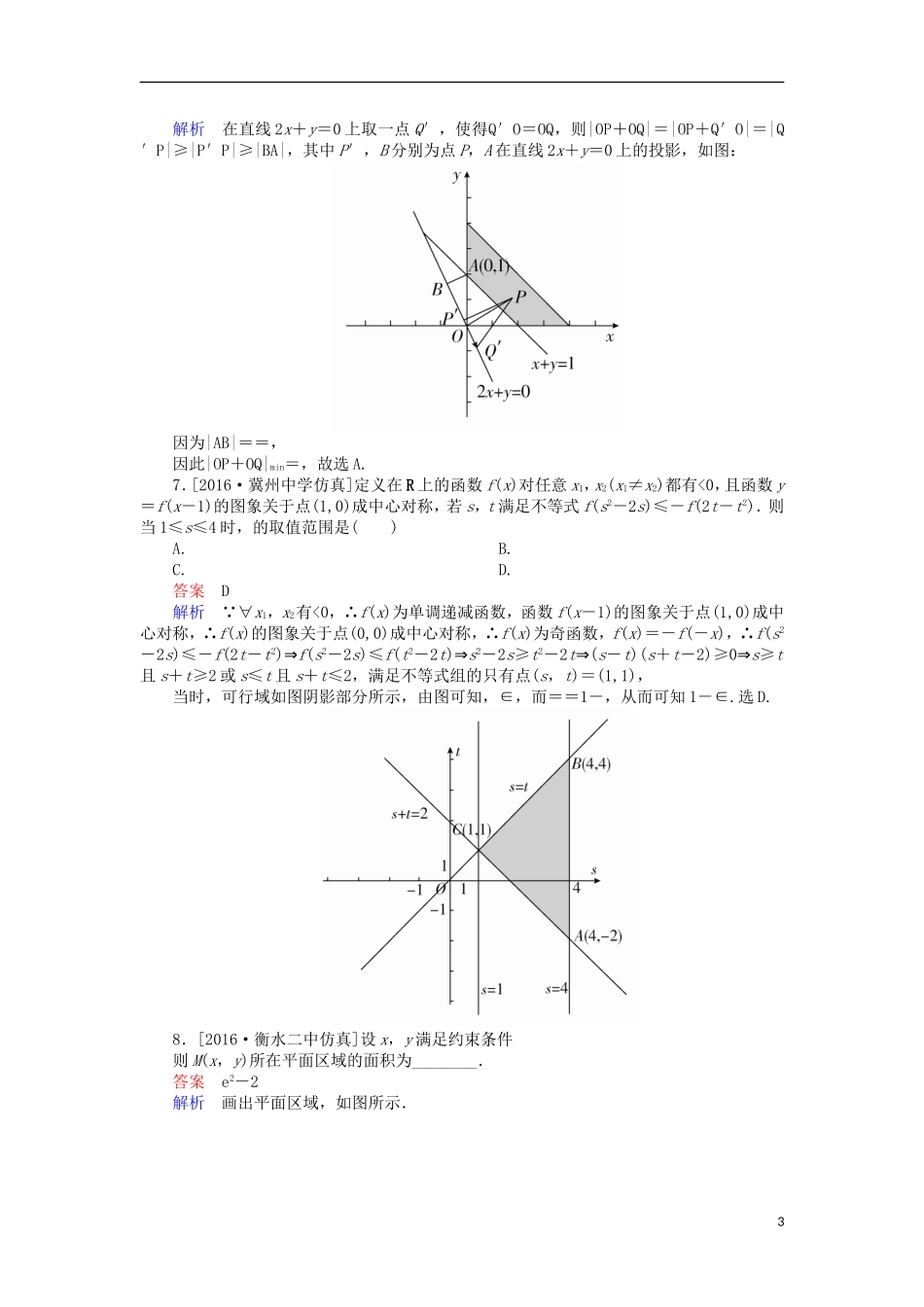 高考数学一轮复习 第七章 不等式 7.3 简单的线性规划课时练 理-人教版高三全册数学试题_第3页