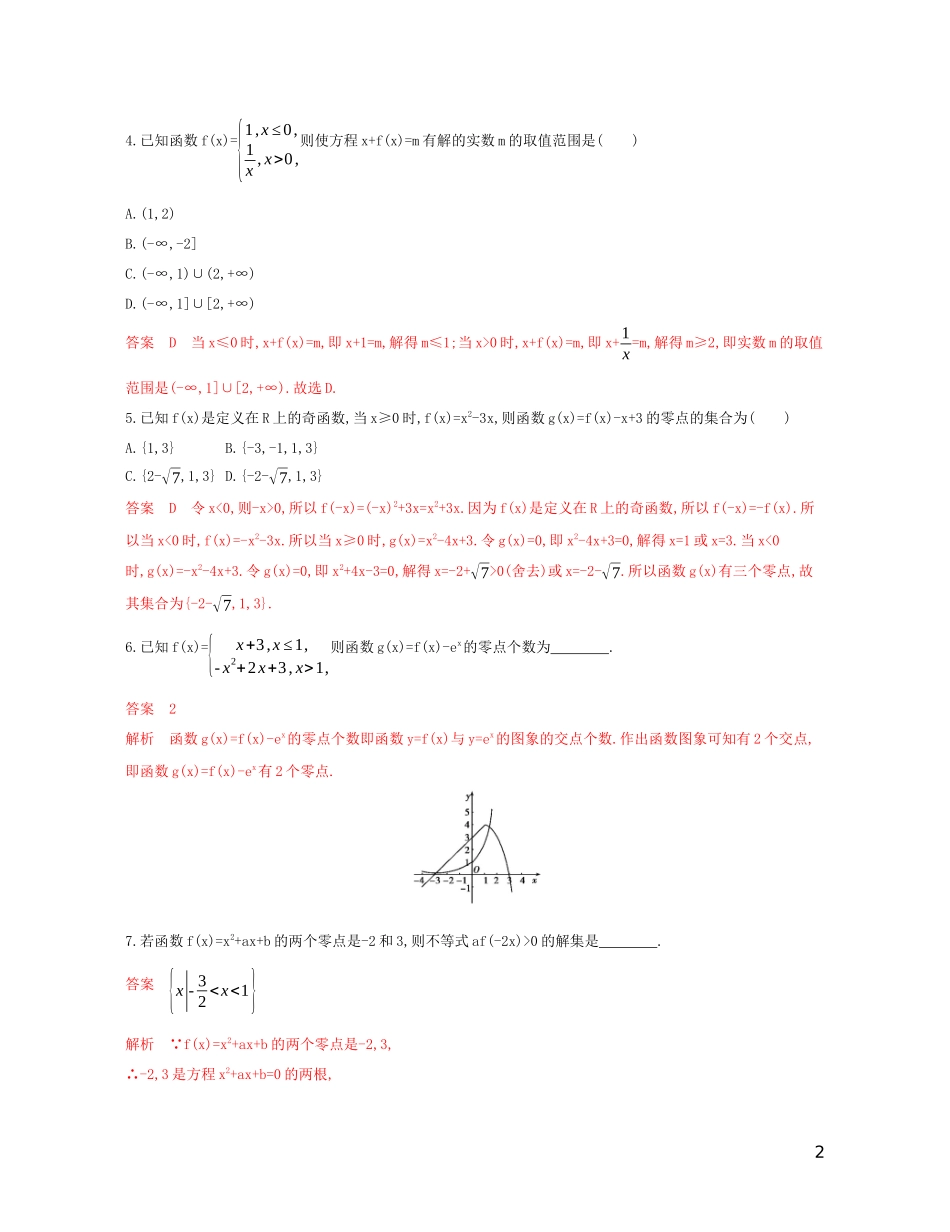 高考数学一轮复习 第二章 第八节 函数与方程精练 文-人教版高三全册数学试题_第2页