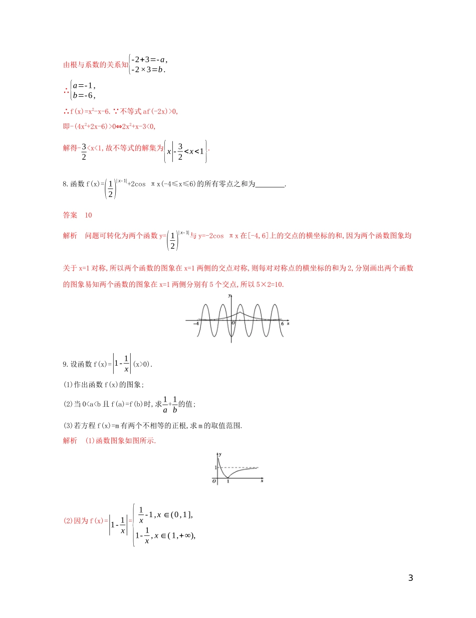 高考数学一轮复习 第二章 第八节 函数与方程精练 文-人教版高三全册数学试题_第3页