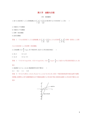 高考数学一轮复习 第二章 第八节 函数与方程精练 文-人教版高三全册数学试题