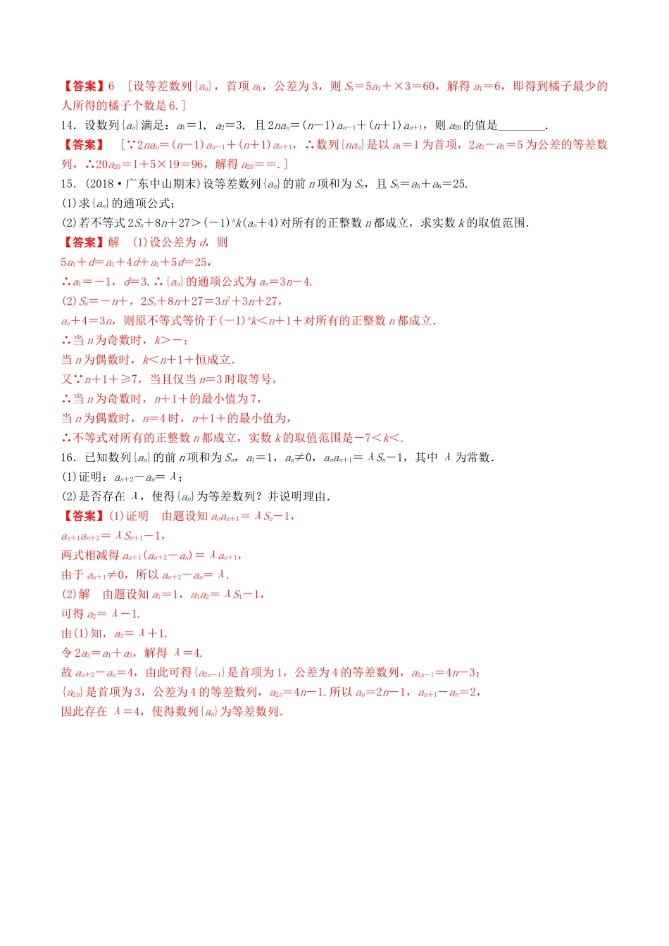 高考数学一轮复习 考点题型 课下层级训练31 等差数列及其前n项和（含解析）-人教版高三全册数学试题_第3页