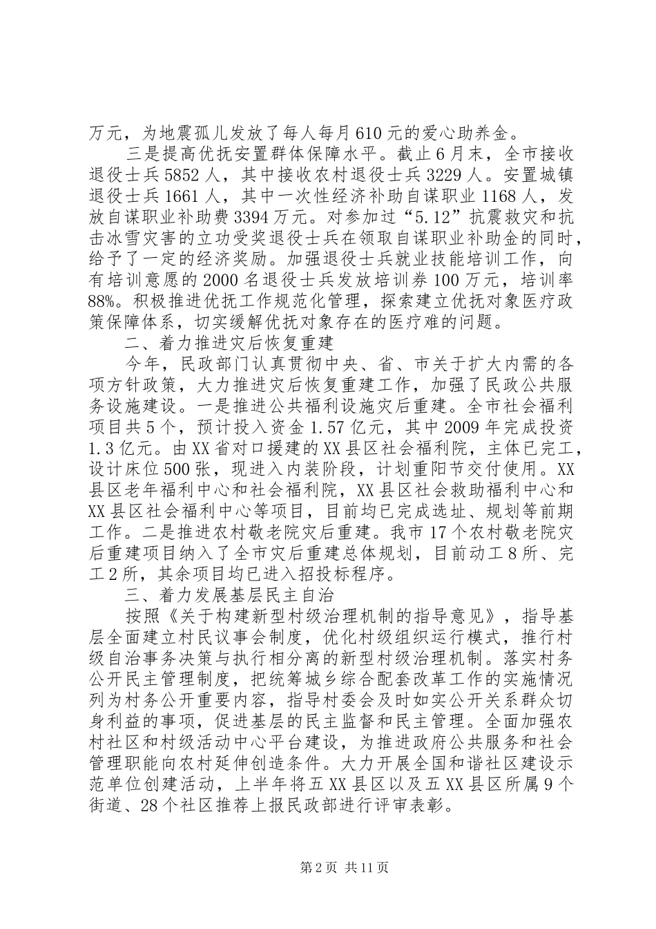 民政工作年中分析动员会讲话发言稿_第2页