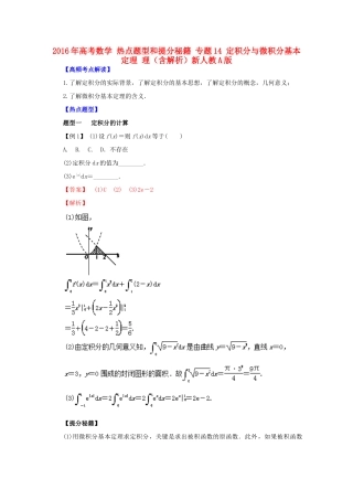 高考数学 热点题型和提分秘籍 专题14 定积分与微积分基本定理 理（含解析）新人教A版-新人教A版高三全册数学试题