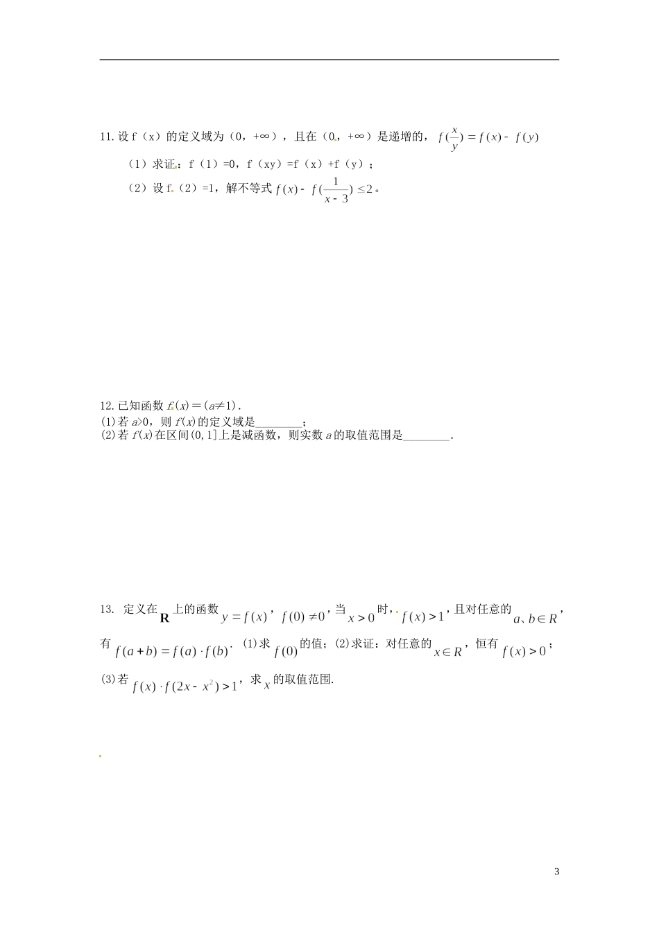 山西省朔州市平鲁区李林中学高三数学《9函数单调性练习题一》小练习 理_第3页