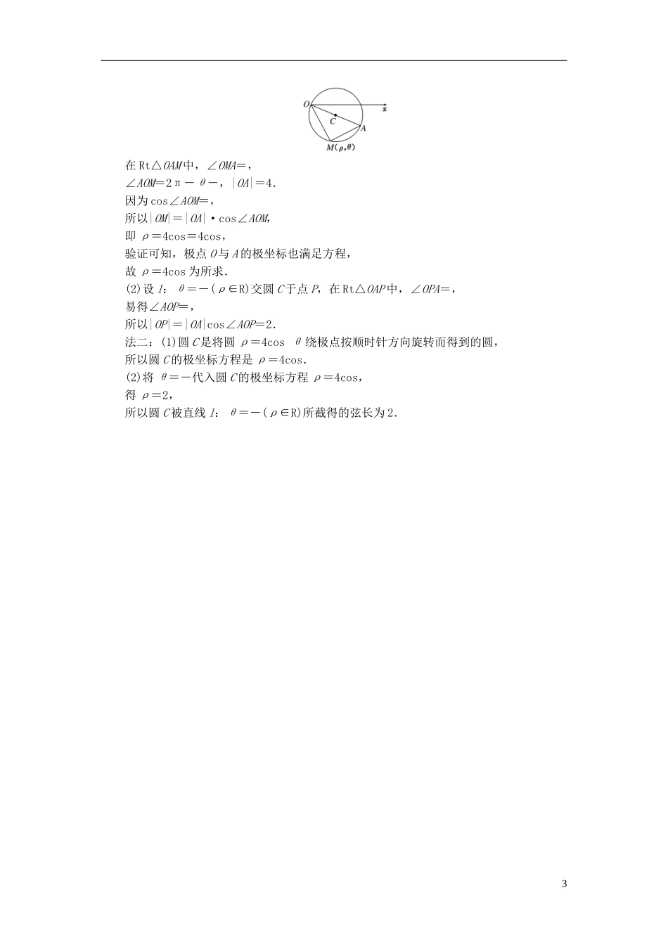 高考数学大一轮复习 坐标系与参数方程 课时跟踪检测（五十八）坐标系练习 文-人教版高三全册数学试题_第3页