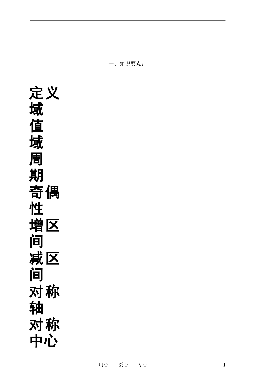 高中数学 第中章三角函数复习(二) 新人教A版必修4_第1页