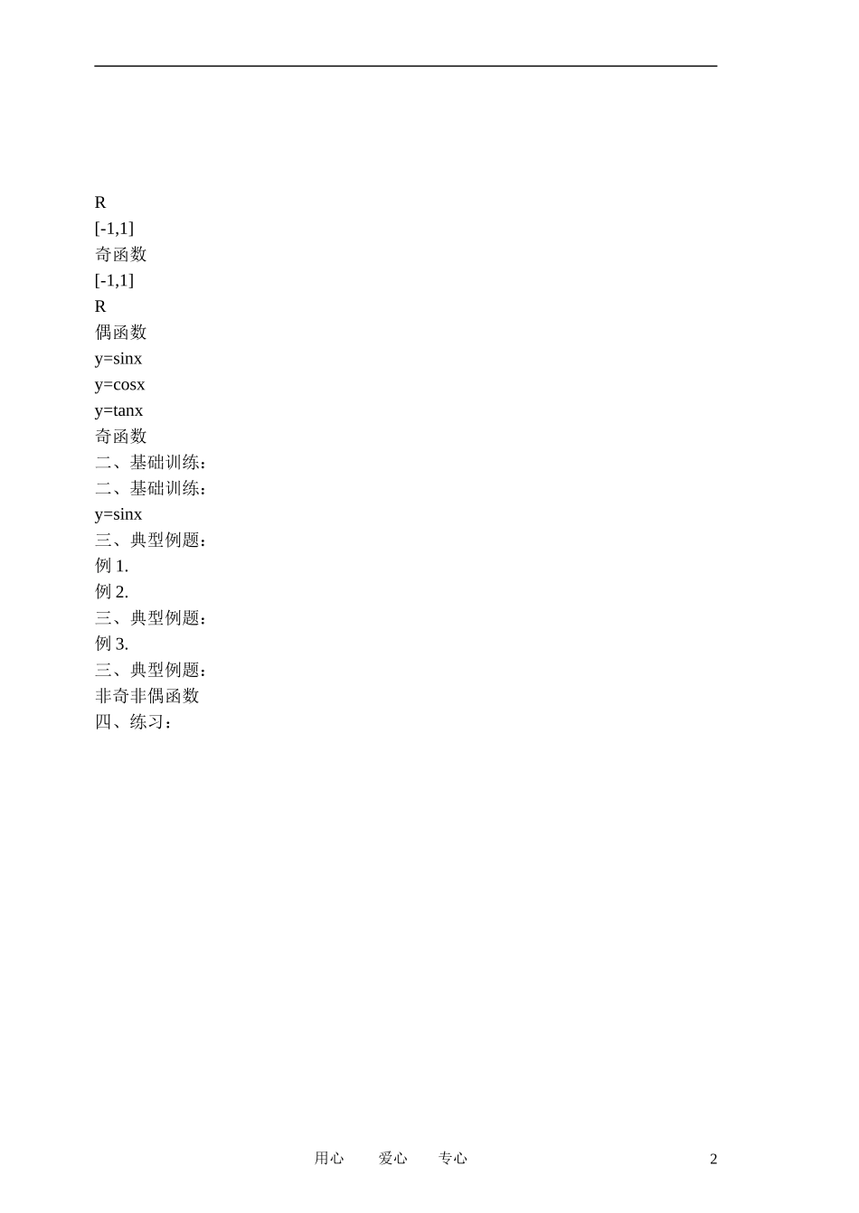 高中数学 第中章三角函数复习(二) 新人教A版必修4_第2页