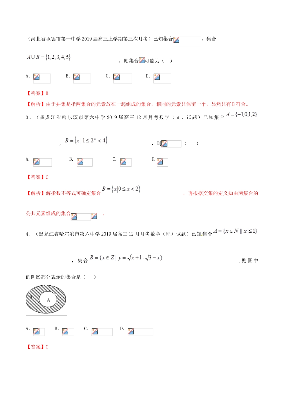 高考数学二轮复习 解题思维提升 专题01 集合与简易逻辑训练手册-人教版高三全册数学试题_第2页