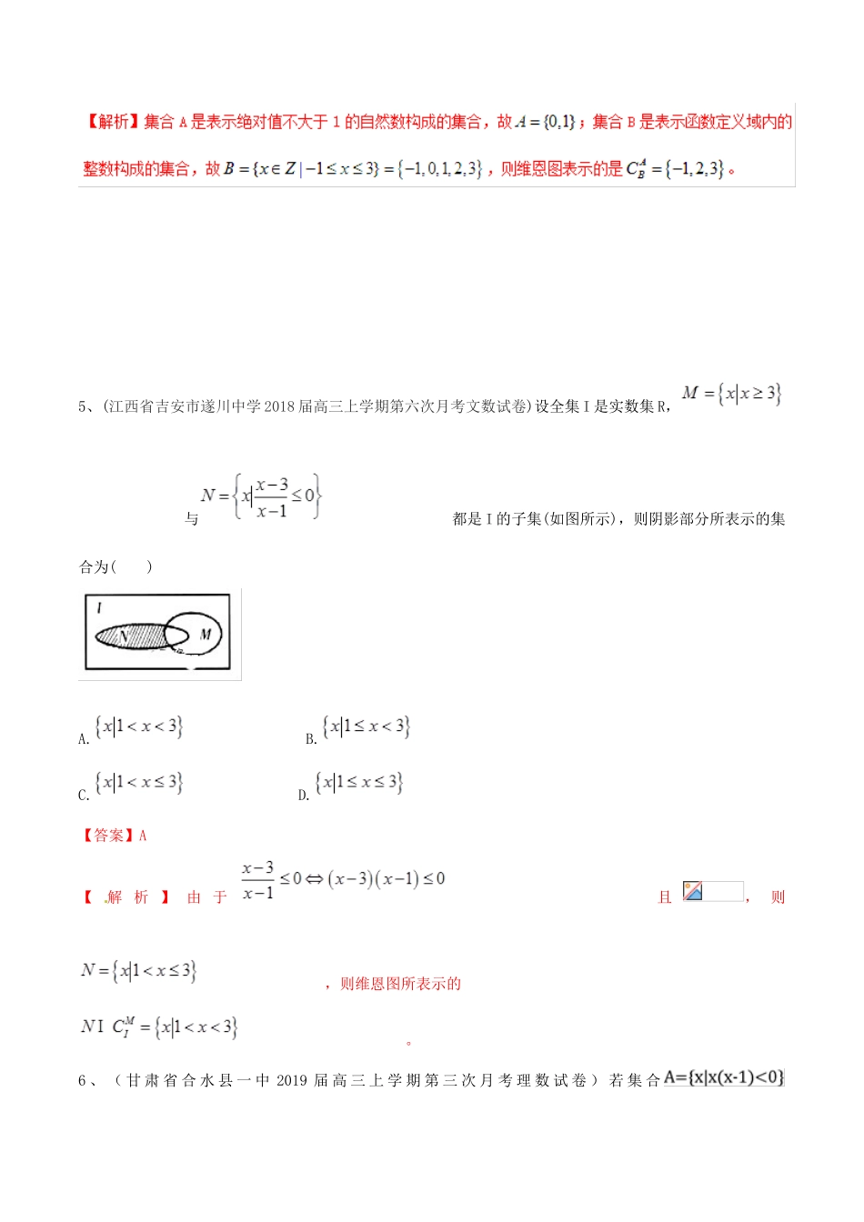 高考数学二轮复习 解题思维提升 专题01 集合与简易逻辑训练手册-人教版高三全册数学试题_第3页