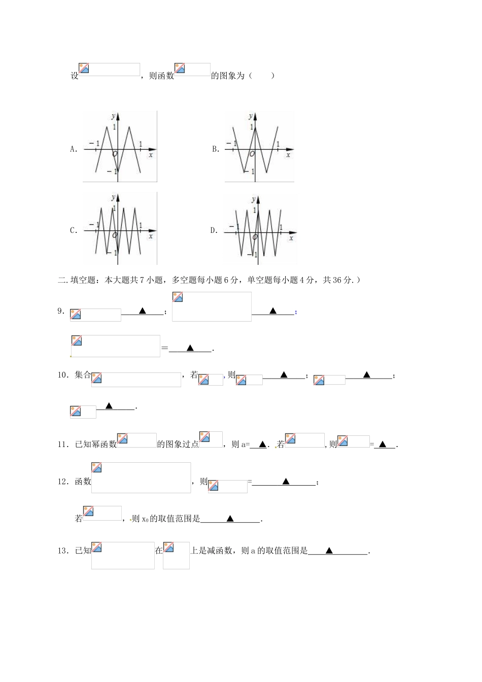 浙江省金兰合作组织高一数学上学期期中试题-人教版高一全册数学试题_第2页