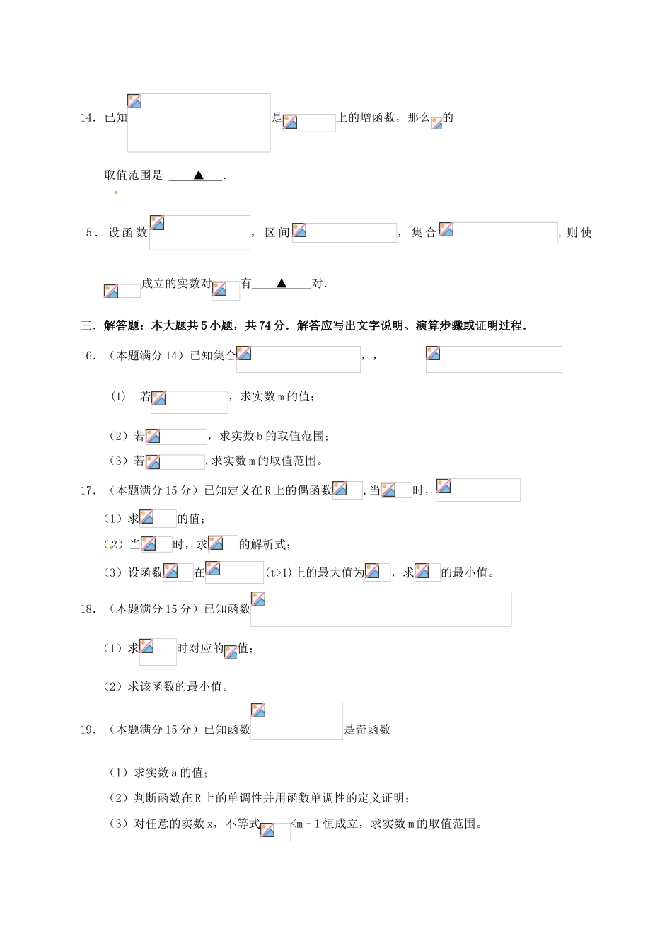 浙江省金兰合作组织高一数学上学期期中试题-人教版高一全册数学试题_第3页