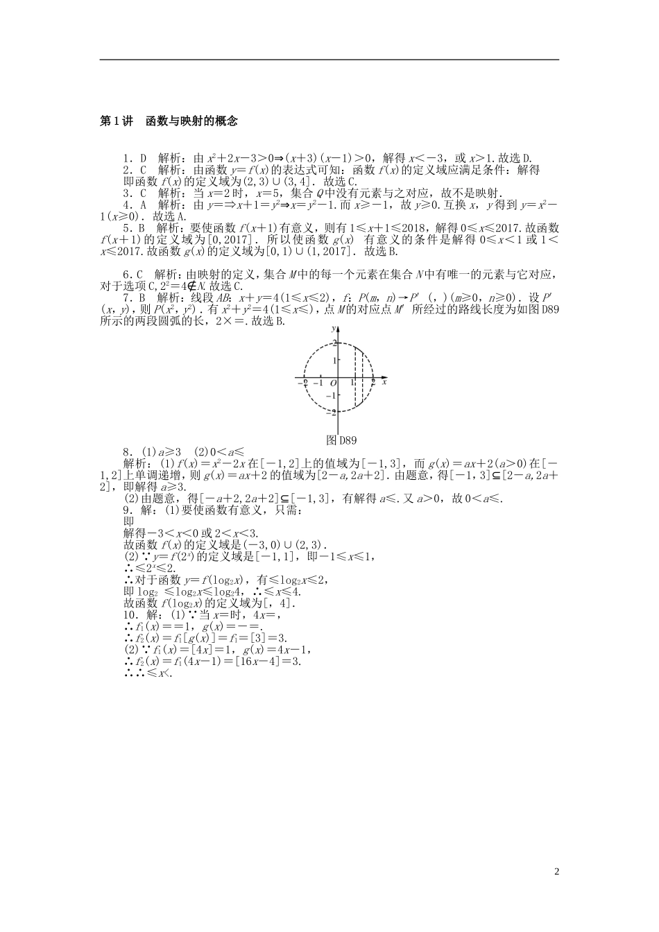 高考数学一轮复习 第二章 函数、导数及其应用 第1讲 函数与映射的概念课时作业 理-人教版高三全册数学试题_第2页