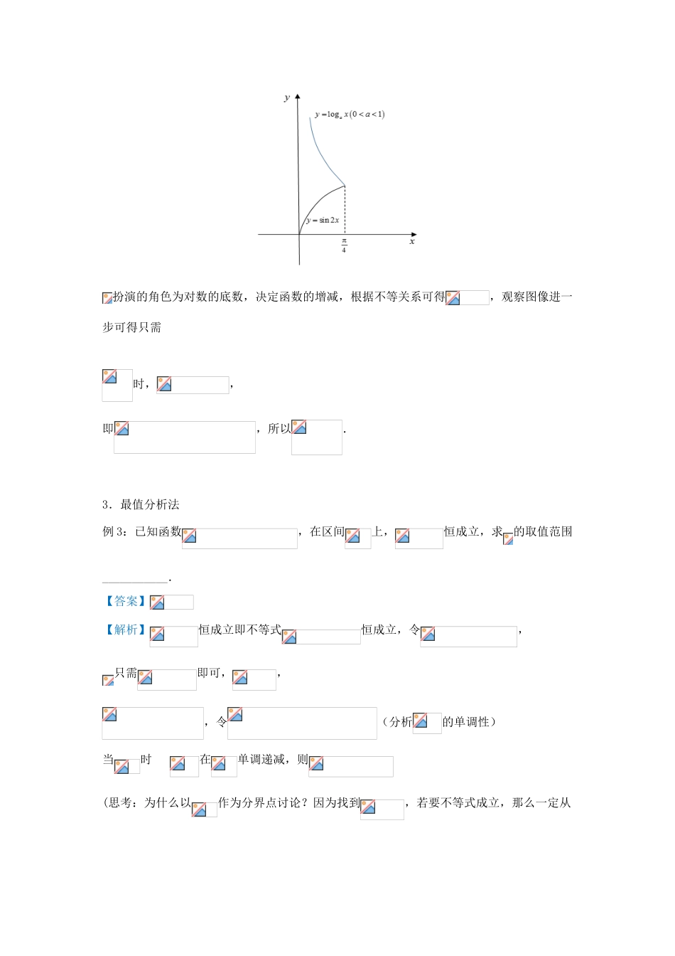 高考数学 专题四 恒成立问题精准培优专练 理-人教版高三全册数学试题_第2页