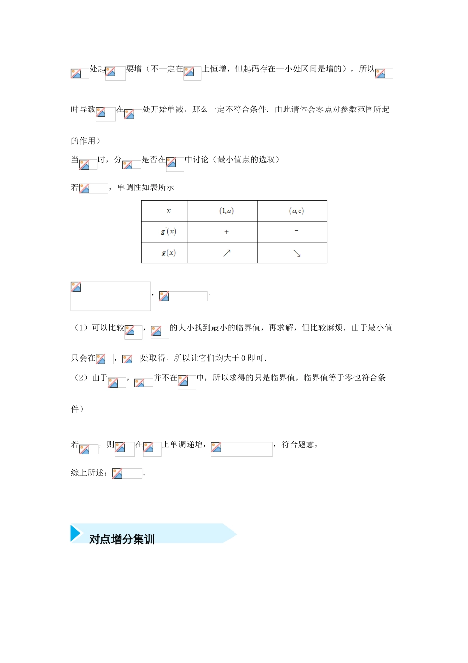高考数学 专题四 恒成立问题精准培优专练 理-人教版高三全册数学试题_第3页