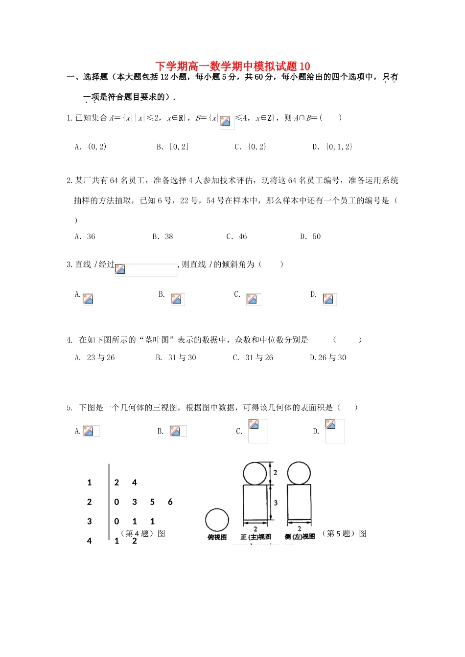 高中高一数学下学期期中模拟试题10-人教版高一全册数学试题_第1页