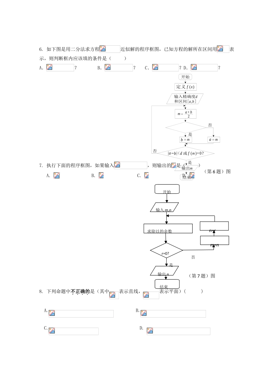高中高一数学下学期期中模拟试题10-人教版高一全册数学试题_第2页