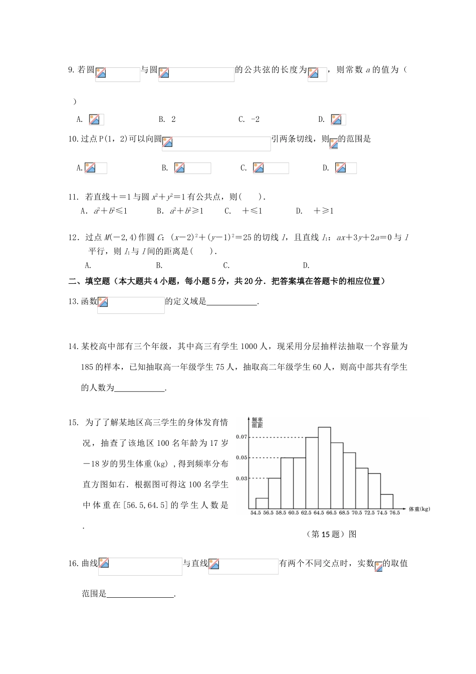 高中高一数学下学期期中模拟试题10-人教版高一全册数学试题_第3页