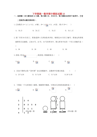 高中高一数学下学期期中模拟试题10-人教版高一全册数学试题