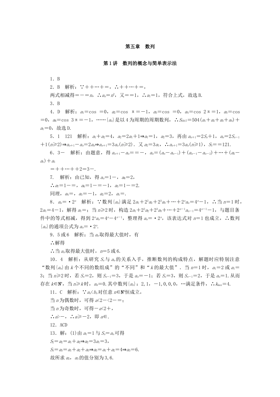 高考数学一轮知能训练 第五章 数列 第1讲 数列的概念与简单表示法（含解析）-人教版高三全册数学试题_第3页