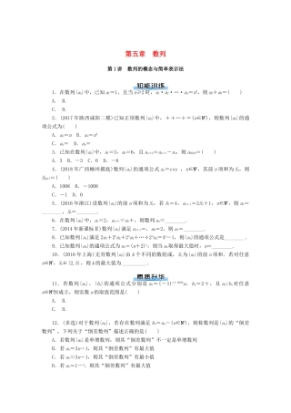 高考数学一轮知能训练 第五章 数列 第1讲 数列的概念与简单表示法（含解析）-人教版高三全册数学试题