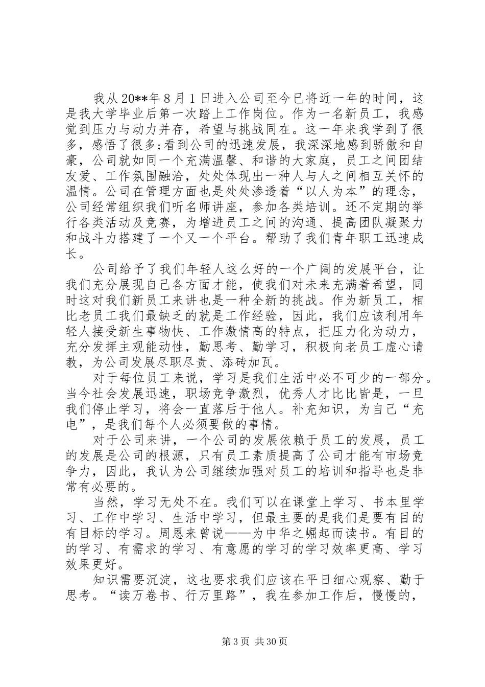 五四青年节座谈会讲话发言稿篇_第3页