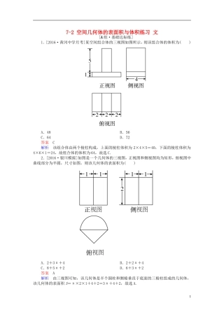 高考数学一轮复习 第七章 立体几何 7-2 空间几何体的表面积与体积练习 文-人教版高三全册数学试题