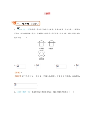 高考数学二轮复习 疯狂专练8 三视图 理-人教版高三全册数学试题