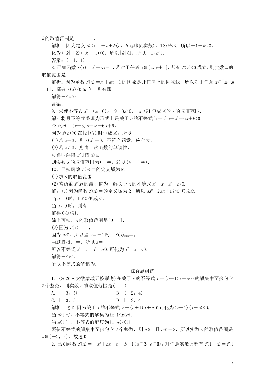 高考数学一轮复习 第七章 不等式 第2讲 一元二次不等式的解法练习 理 北师大版-北师大版高三全册数学试题_第2页