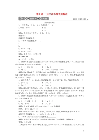 高考数学一轮复习 第七章 不等式 第2讲 一元二次不等式的解法练习 理 北师大版-北师大版高三全册数学试题