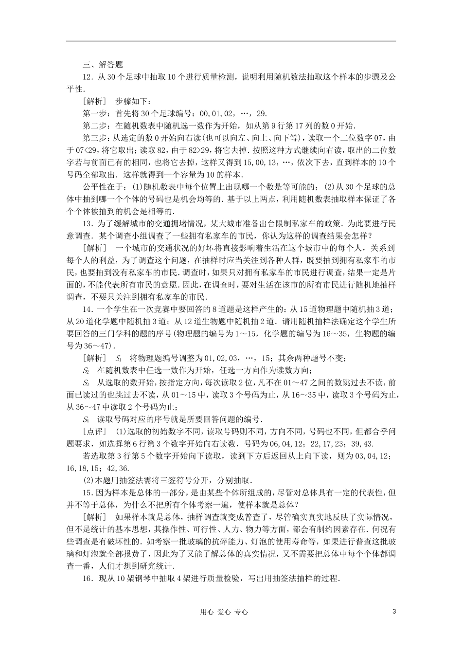 高中数学 课后强化训练（含详解）2.1.1 新人教版必修3_第3页