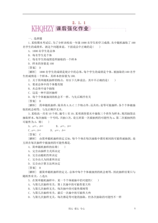 高中数学 课后强化训练（含详解）2.1.1 新人教版必修3