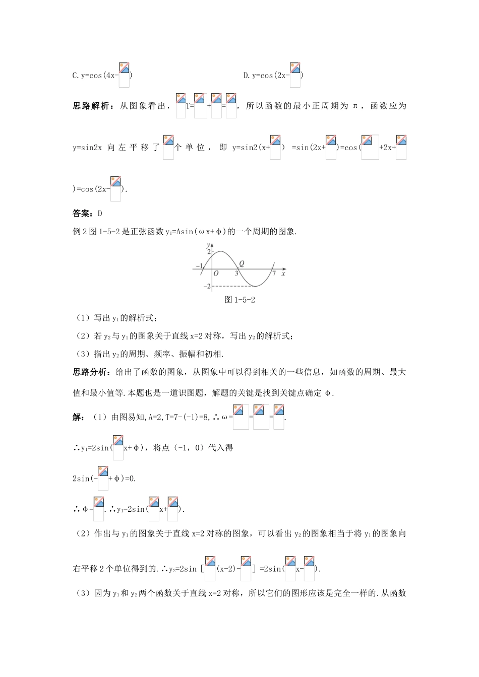 高中数学 第一章 三角函数 1.5 函数yAsin（ωxφ）的图象例题与探究 新人教A版必修4-新人教A版高一必修4数学试题_第2页